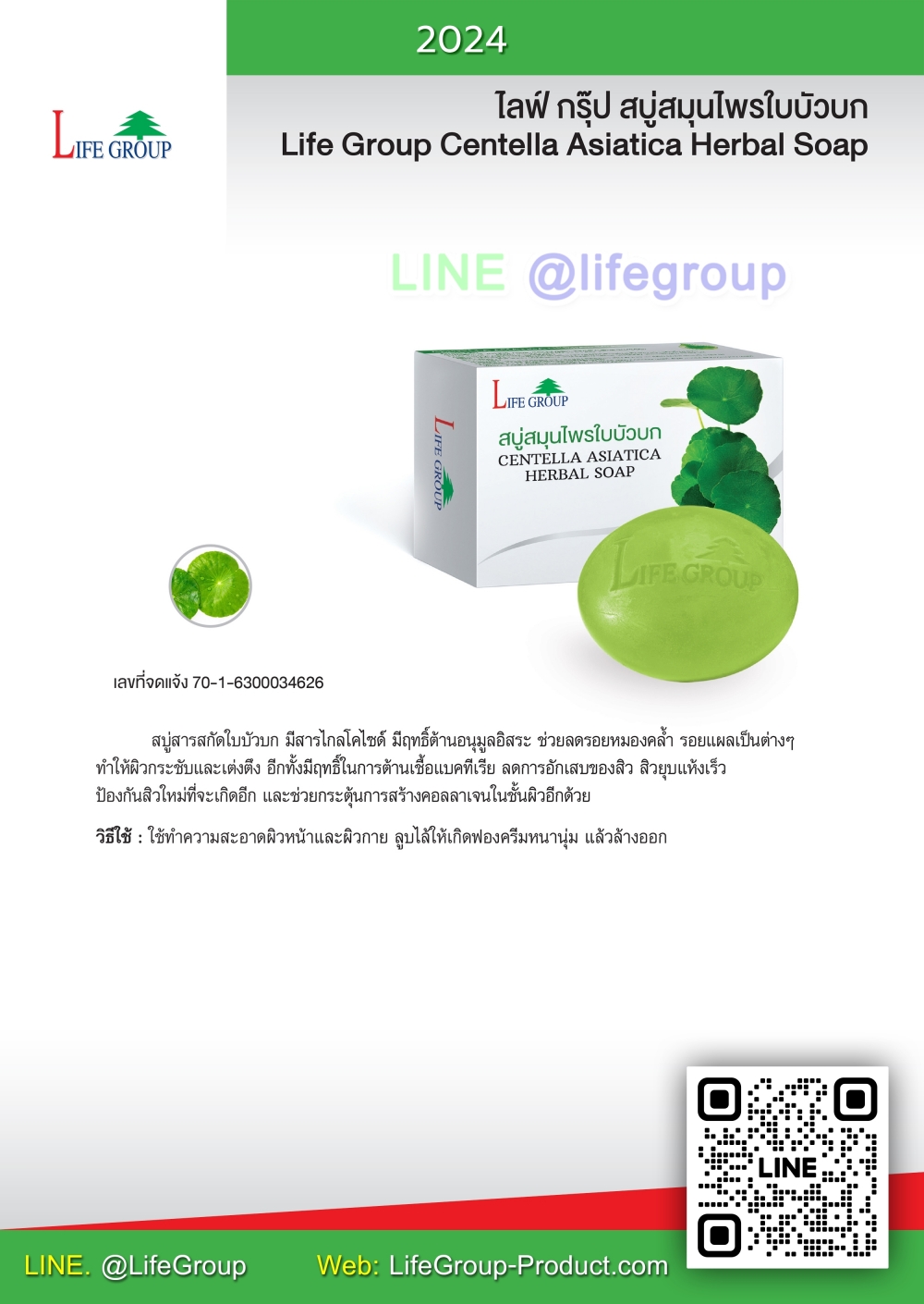 สบู่สมุนไพรใบบัวบก
