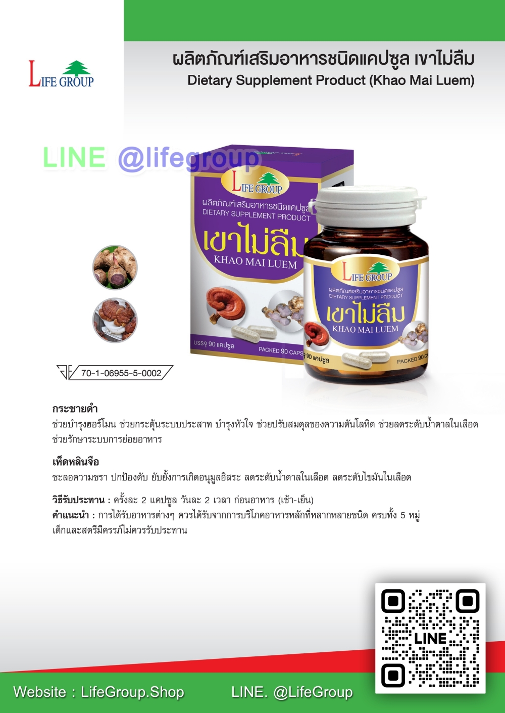 ผลิตภัณฑ์เสริมอาหารชนิดแคปซูล เขาไม่ลืม Dietary Supplement Product