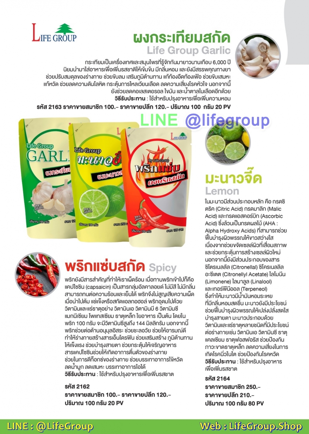 กระเทียม พริกแซ่บ มะนาวจี๊ด