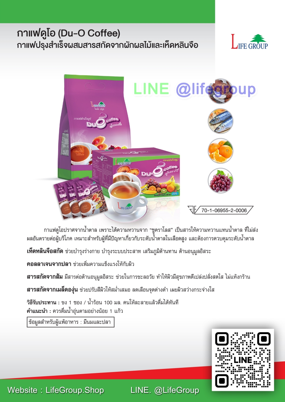 กาแฟดูโอ ผสมสารสกัดจากผักผลไม้และเห็ดหลินจือ