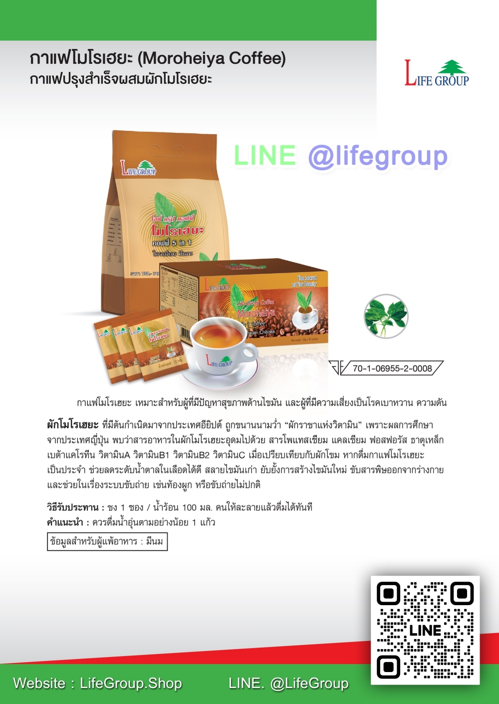 กาแฟปรุงสำเร็จผสมผักโมโรเฮยะ