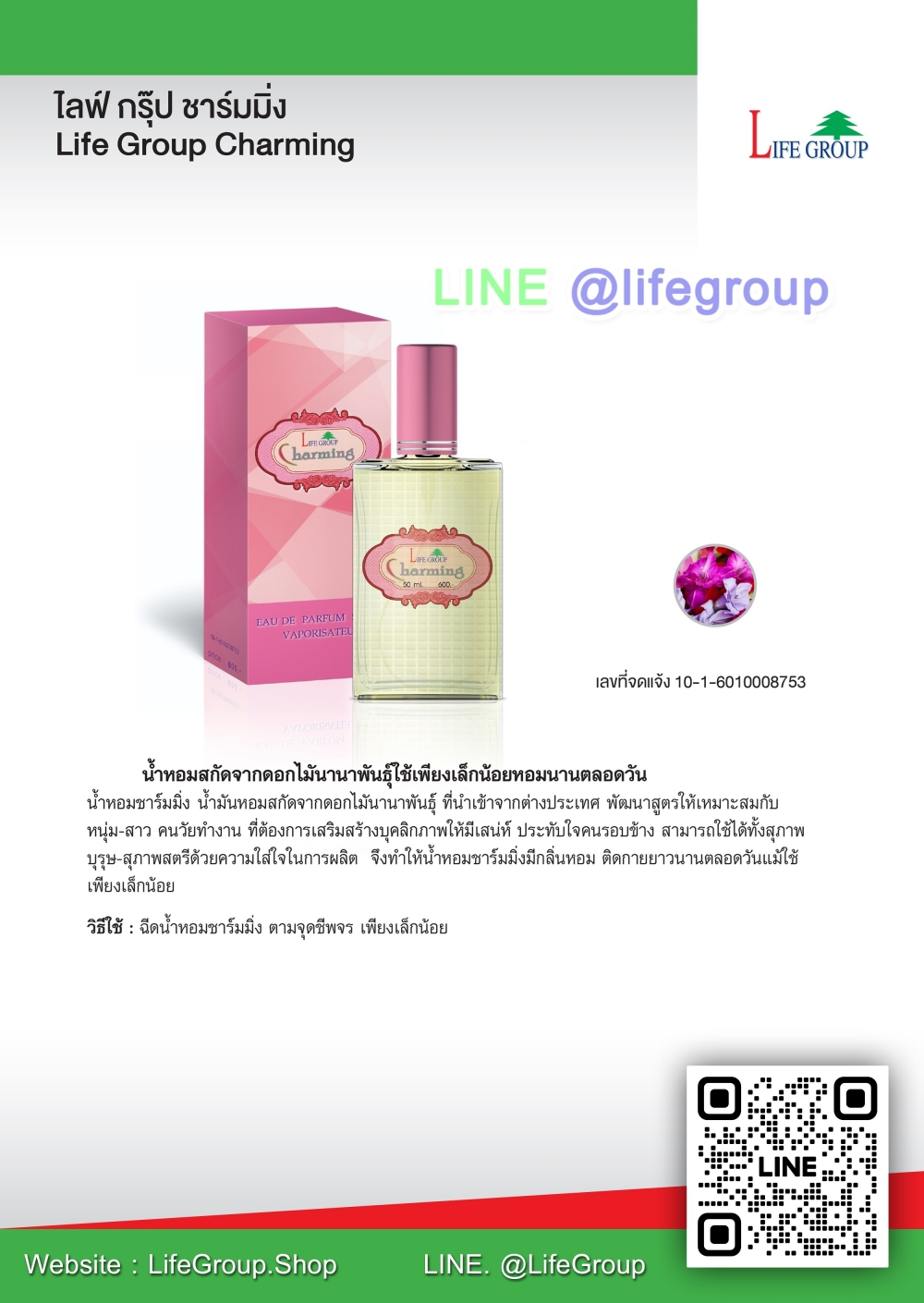 ไลฟ์ กรุ๊ป ชาร์มมิ่ง Life Group Charming