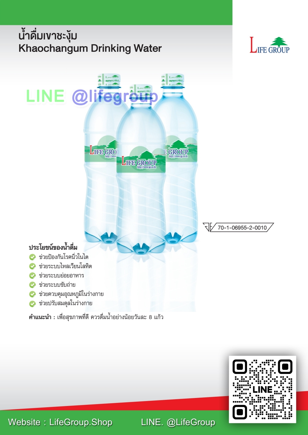 น้ำดื่มเขาชะงุ้ม Khaochangum Drinking Water