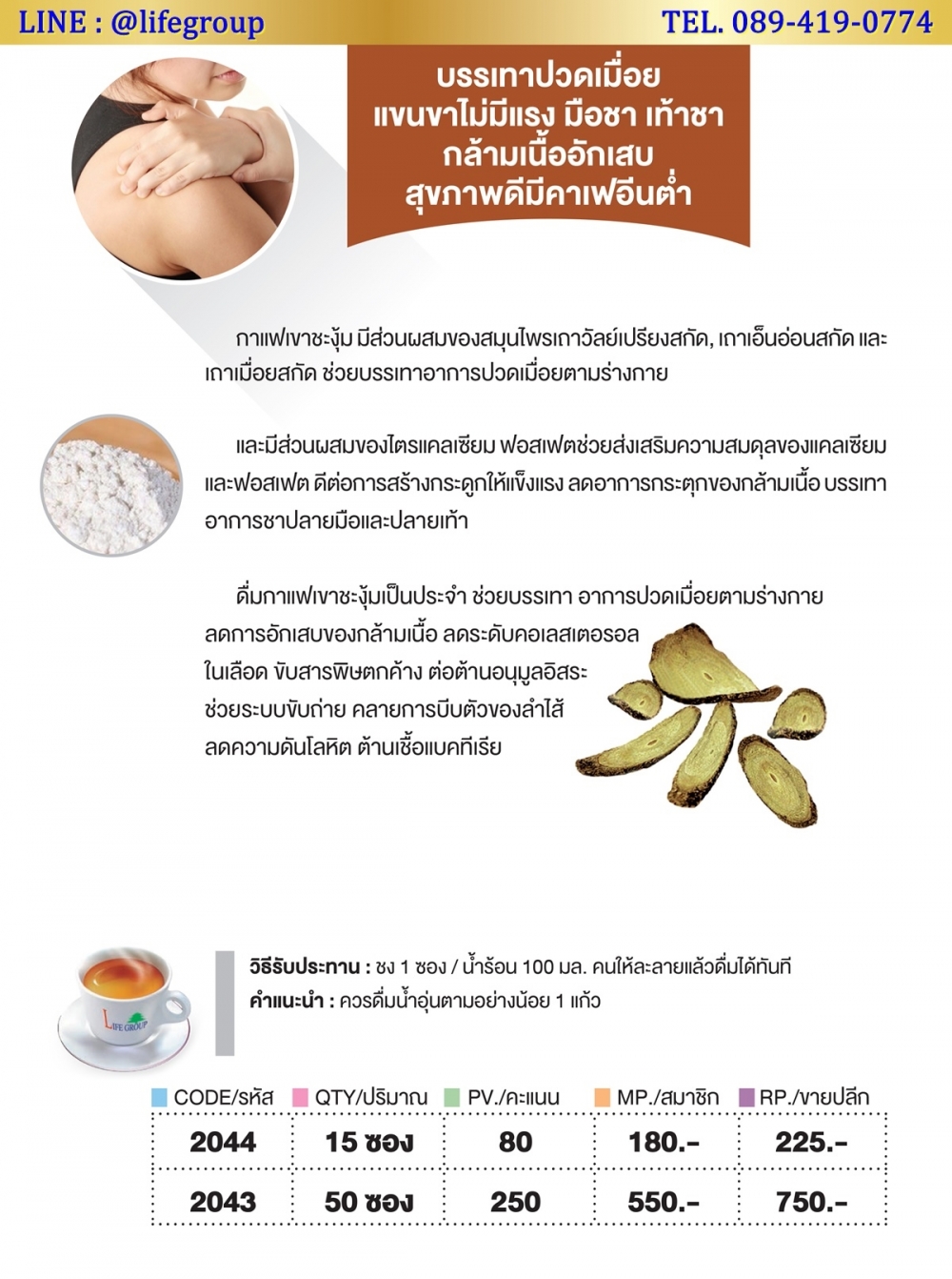 กาแฟเขาชะงุ้ม สรรพคุณ