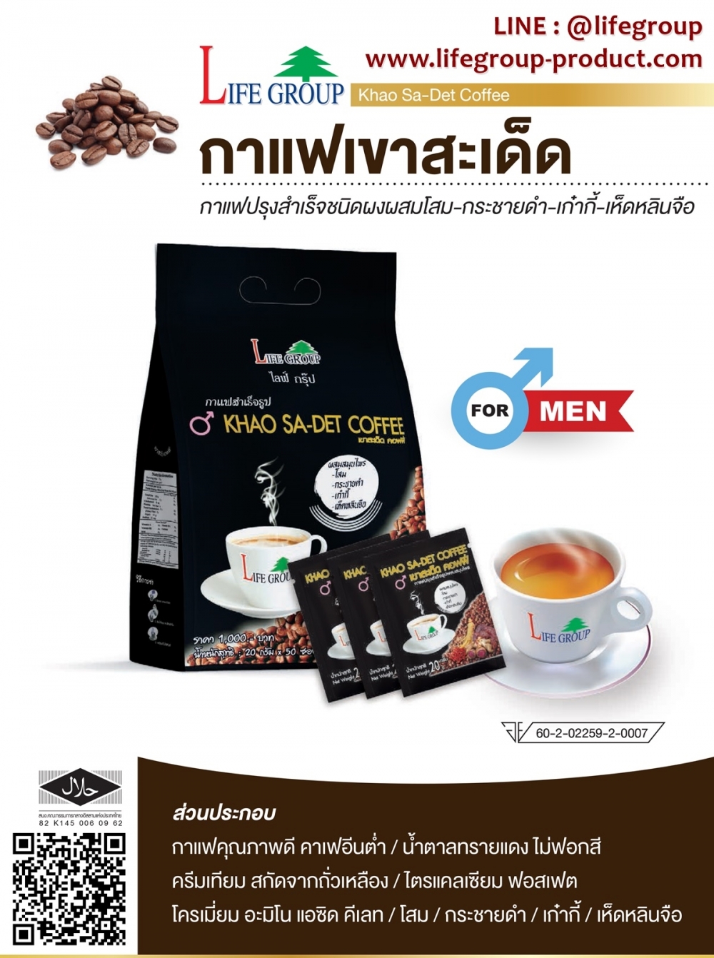 กาแฟเขาสะเด็ด Khao Sa-Det Coffee