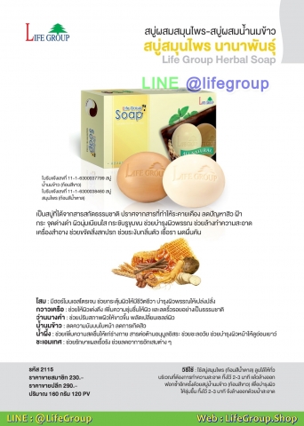 สบู่ผสมสมุนไพร-สบู่ผสมน้ำนมข้าว