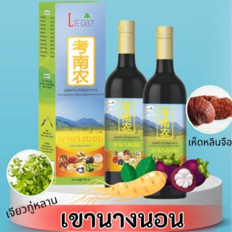 สมุนไพรเขานางนอน เหมาะสำหรับสุภาพบุรุษ-สตรี