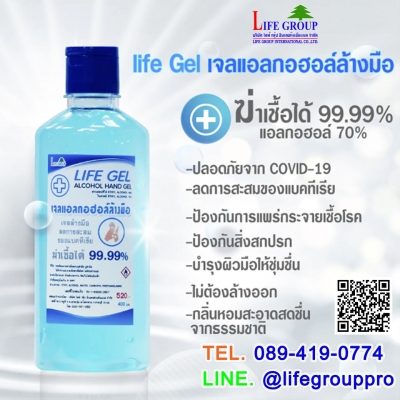 Life Gel เจลแอลกอฮอล์ล้างมือ (400 ml)