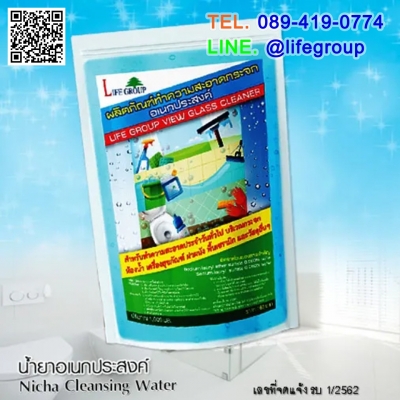 ผลิตภัณฑ์ทำความสะอาดกระจก อเนกประสงค์ (Life Group View Glass Cleaner)