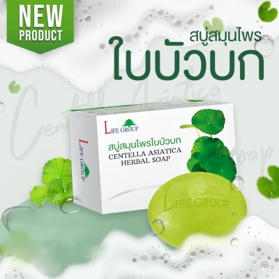 สบู่สมุนไพรใบบัวบก Centella Asiatica Herbal Soap