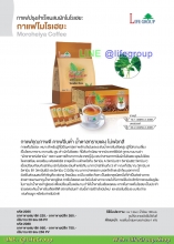 กาแฟโมโรเฮยะ