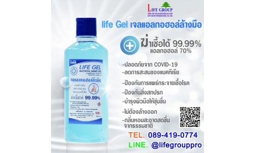 Life Gel เจลแอลกอฮอล์ล้างมือ (400 ml)